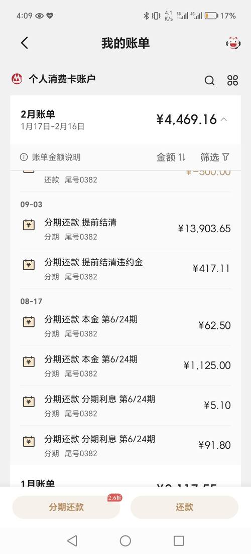 招商银行延期几天还款