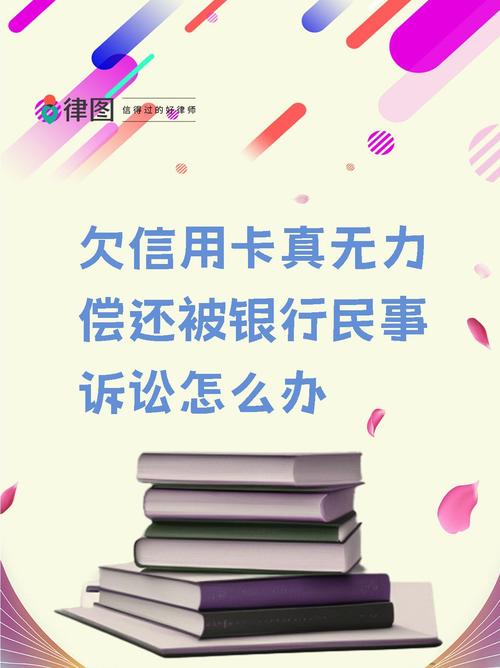 欠银行一百多万无力偿还怎么办呢