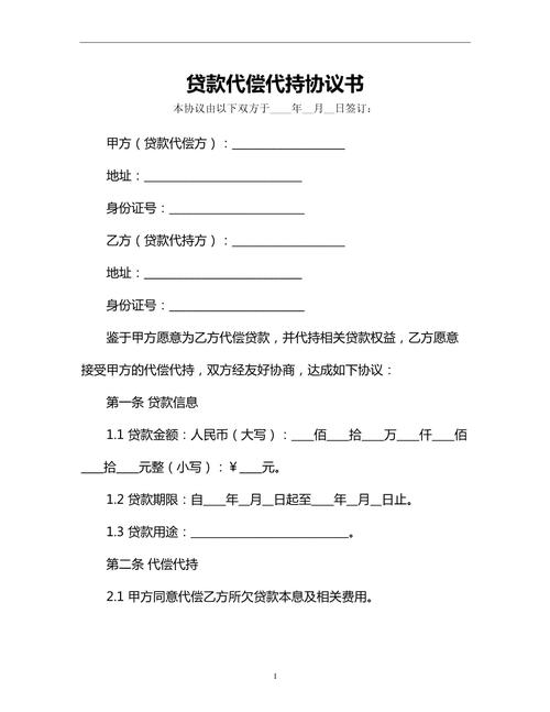 贷款发生代偿是什么意思?具体流程及影响