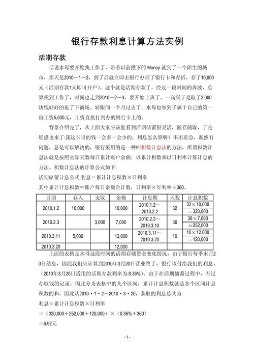 银行违约金及逾期利息如何计算？