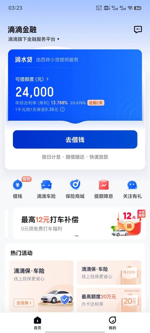 滴水贷减免本金