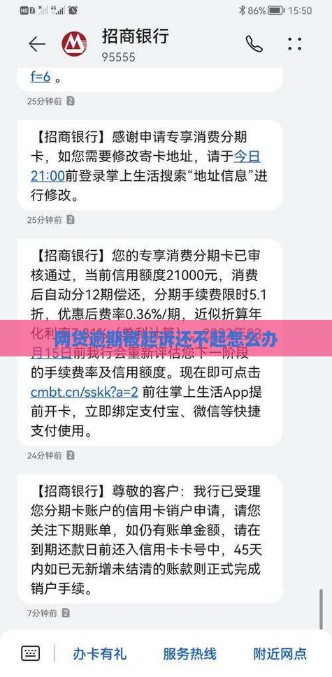 如果网贷逾期了实在没钱还怎么办