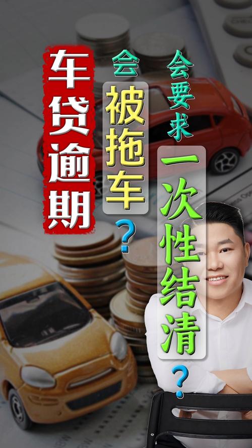 建行车贷逾期一周会有什么影响