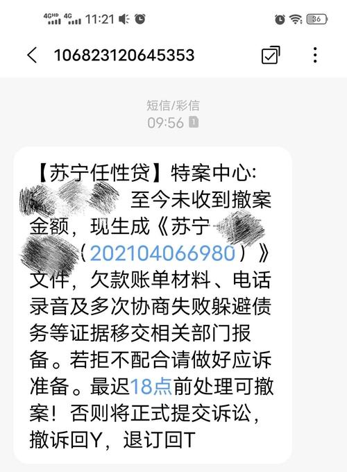 苏宁任性贷逾期一天会上报征信吗会有什么影响