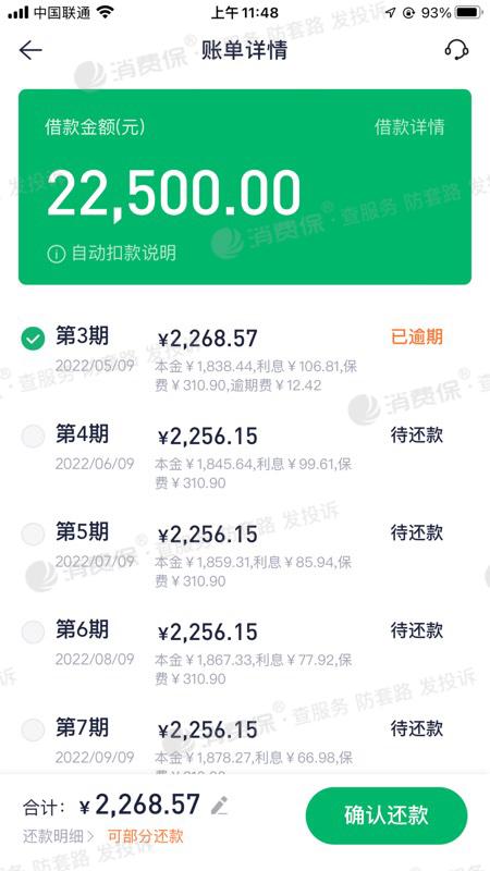 众安贷是否接受提前还款的相关政策解读
