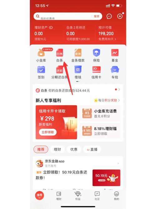 京东待还账单怎么提前还款
