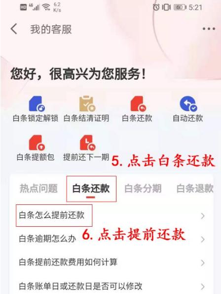 京东待还账单怎么提前还款