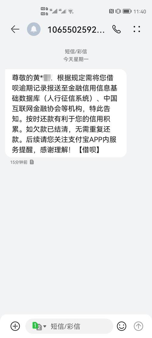 借呗晚还了4天会怎么样