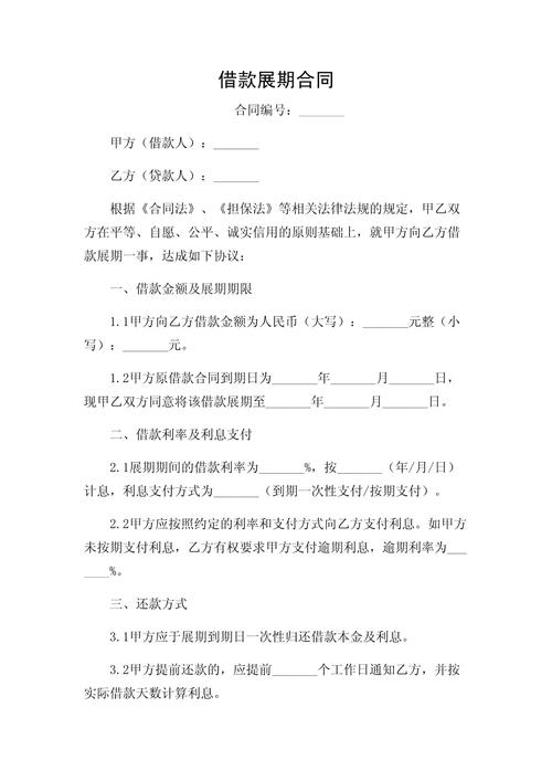 借款展期是什么意思及其相关解释