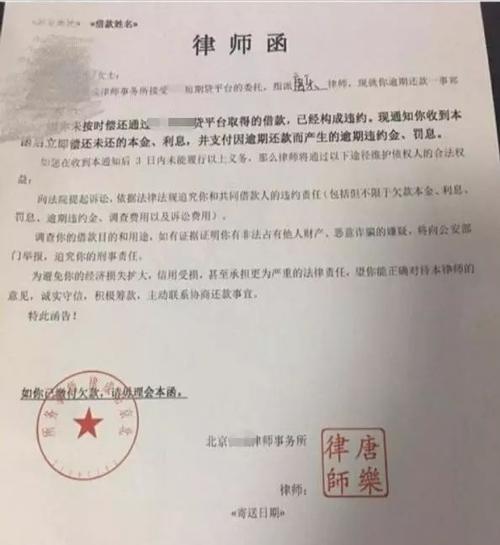 欠网贷不还收到律师函该怎么办?