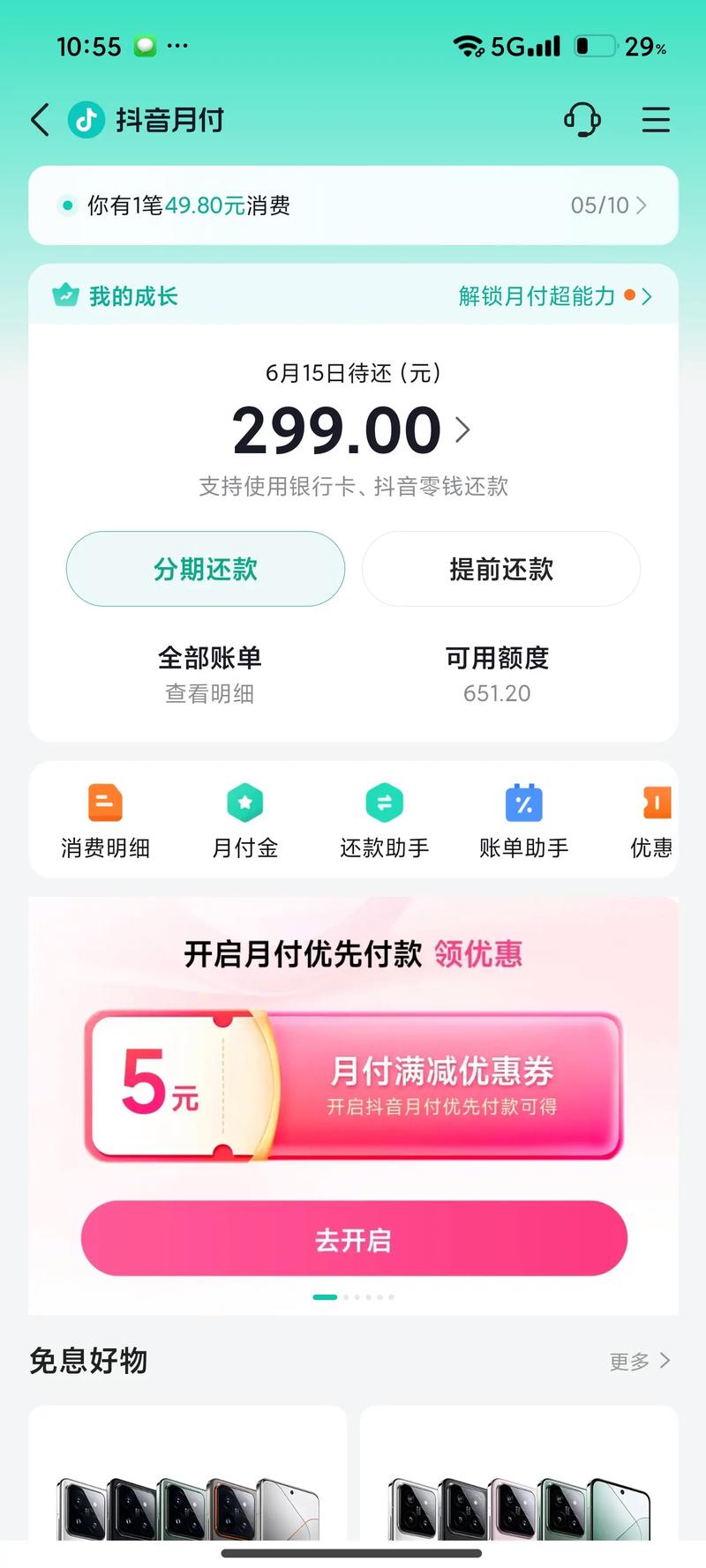 抖音月付调解中心债务减免