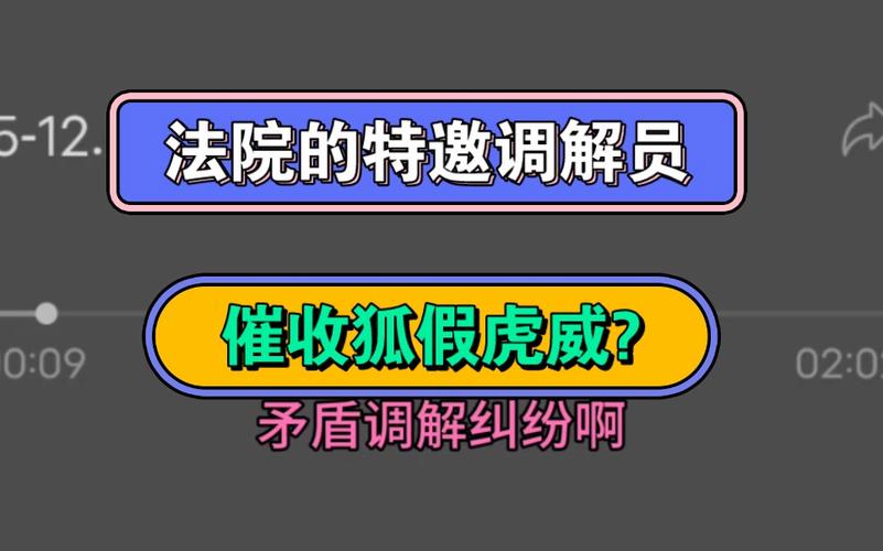 0558392是催收还是调解中心的具体作用是什么