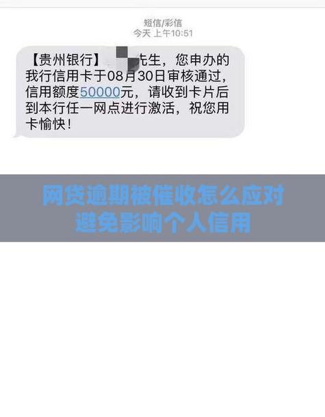 北京银行网贷逾期怎么处理才能避免损失