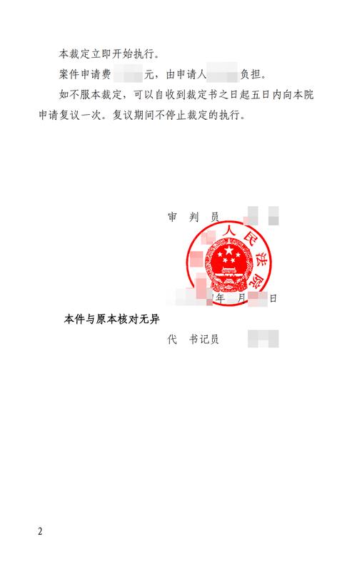 网贷保全裁定书下达是什么意思呢?