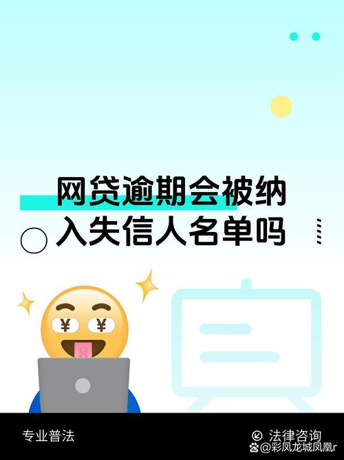 网贷逾期多少钱会被列入失信名单的具体标准是什么？