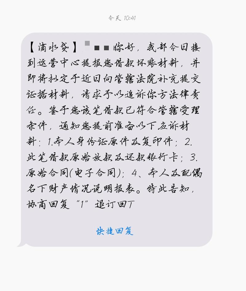滴水贷逾期说要上门核实是什么意思