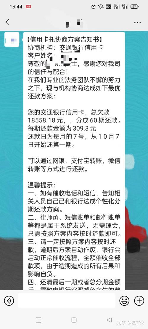 交通逾期协商成功怎么办
