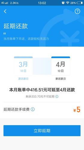 小米消费金融如何申请延期还款