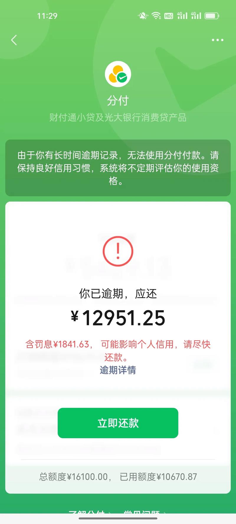 光大银行法务部催款