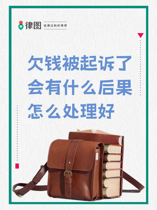 负债人被起诉的影响有哪些?