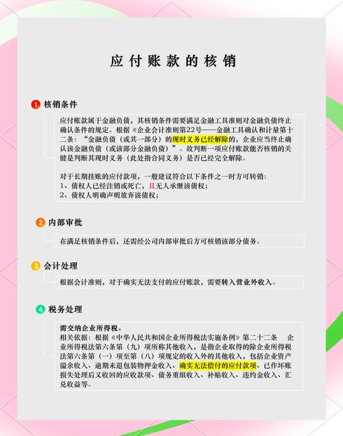 挂帐的账务处理应该注意哪些事项