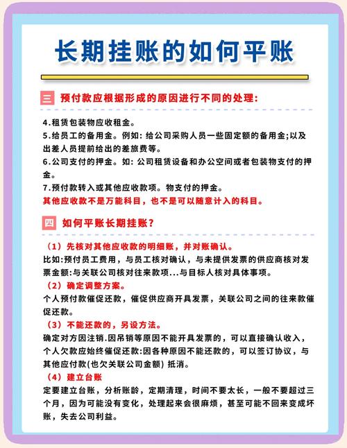 挂帐的账务处理应该注意哪些事项