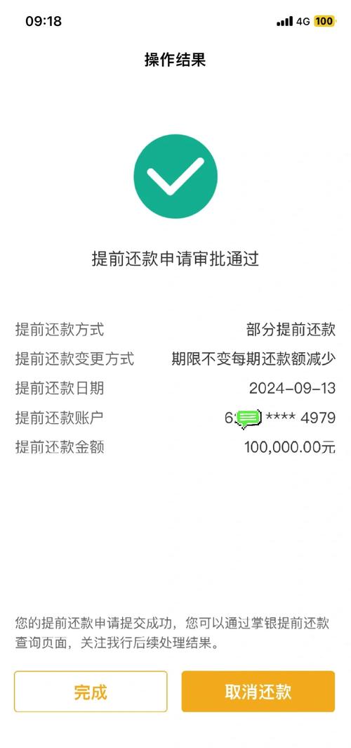 农行提前还贷24年规定有哪些注意事项？