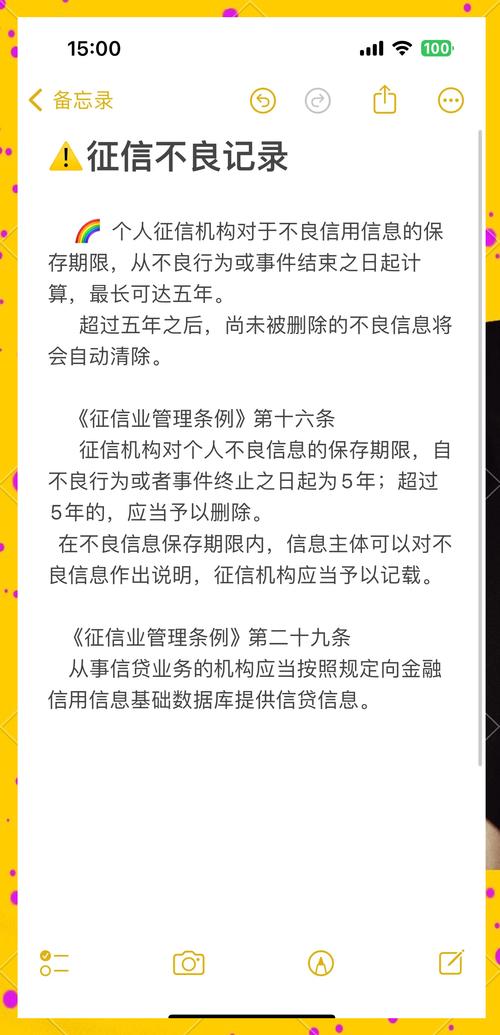 网贷逾期几天上征信多久才能消除