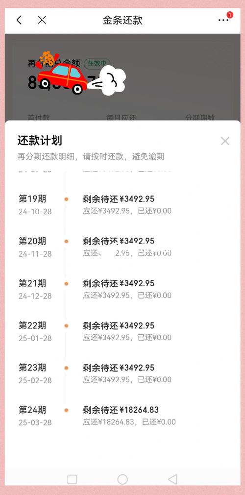 京东金条协商二次分期有哪些条件和流程？