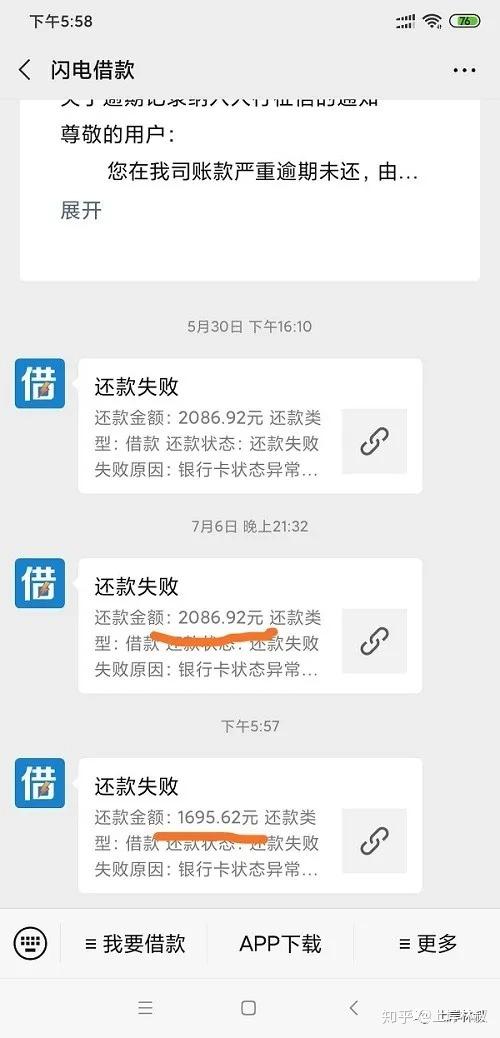闪电借款立案