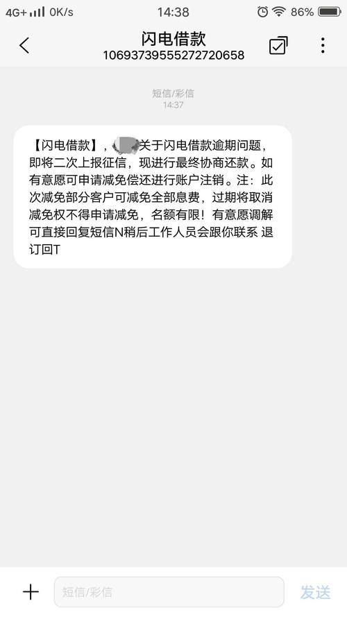 闪电借款立案