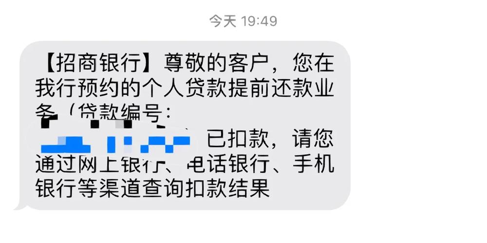 招行汽车贷款提前还款流程及所需材料