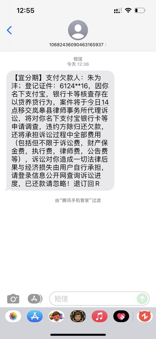 分期贷发的诉讼短信如何判断真伪