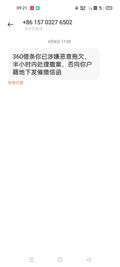360借条协商延期还款后还收到催收电话怎么办？