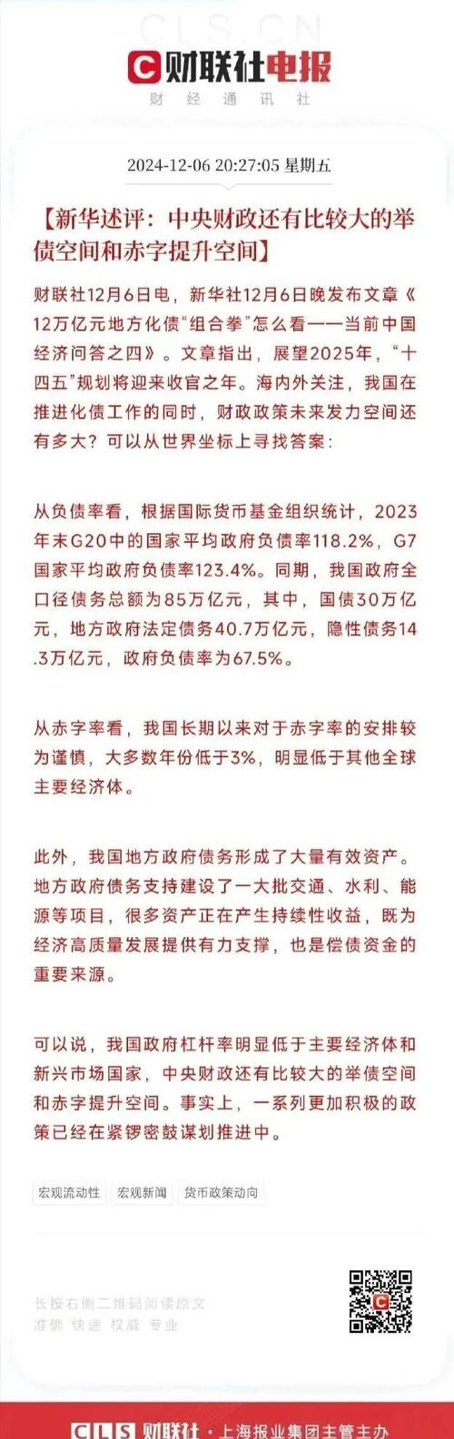 2024负债大爆发