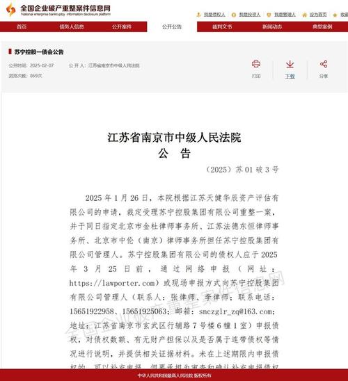 1069苏宁金融发来短信称要到南京玄武区法院申请财产保全，怎么办？