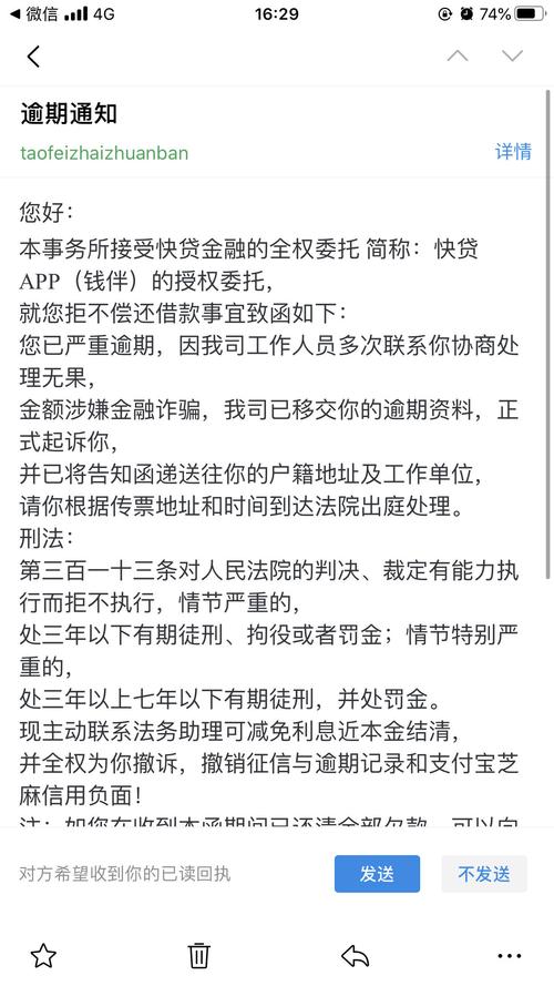 快贷起诉我是真的吗