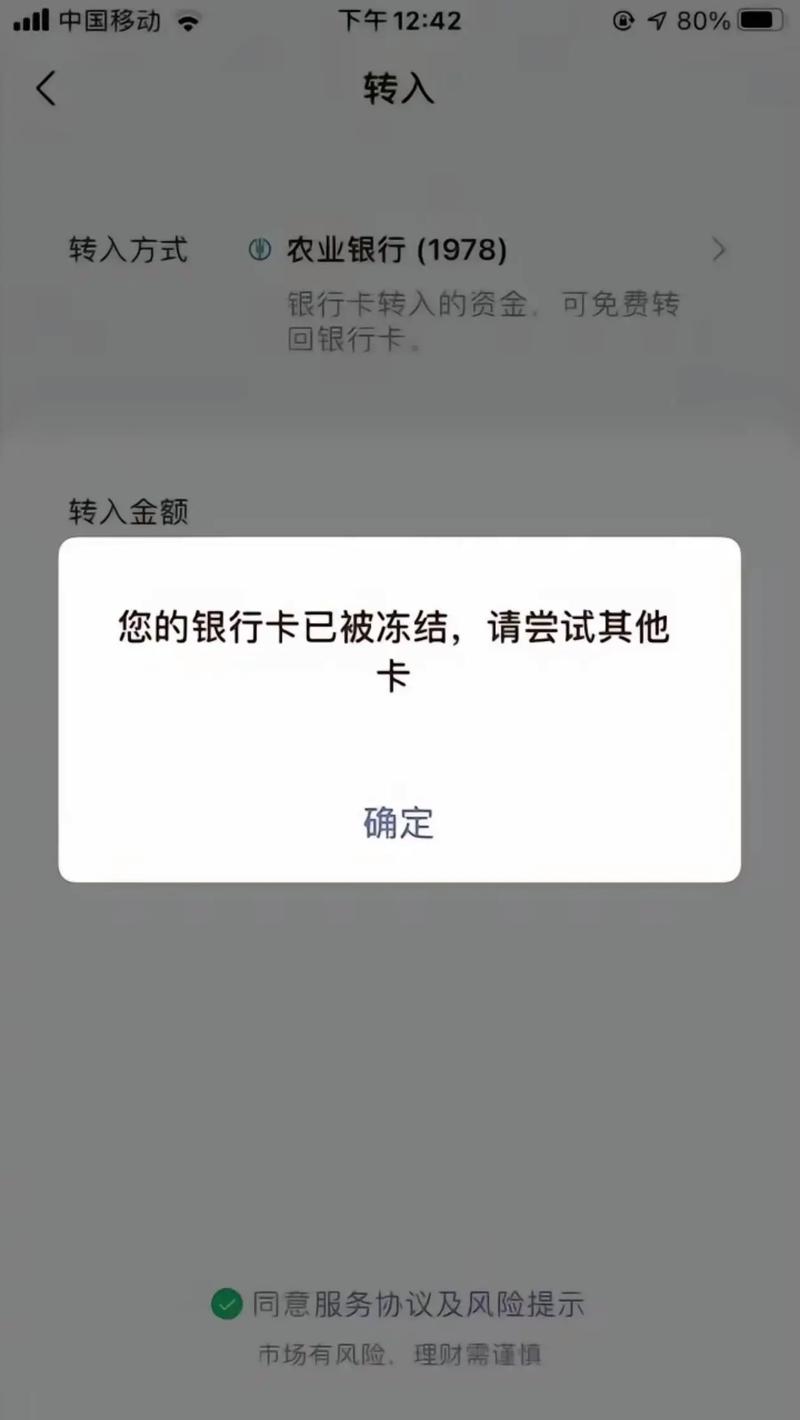 房贷银行卡什么时候开始被冻结，有哪些情况会发生？