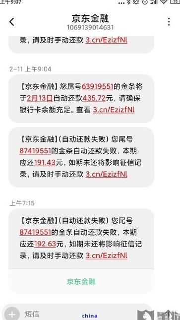 京东金条逾期10天了会有什么后果？会影响征信吗？