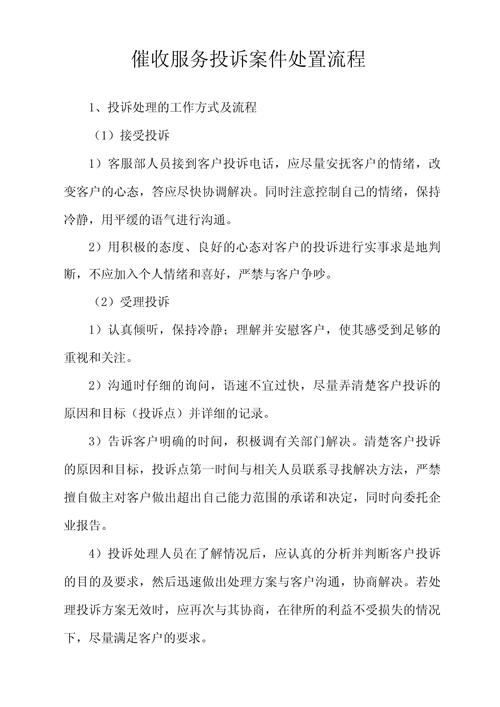 秉正调解中心催收的流程是什么