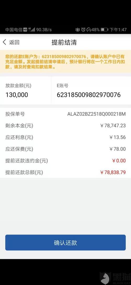 太享贷怎么处理提前结清问题？