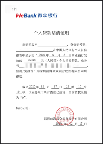 银行多久开结清证明