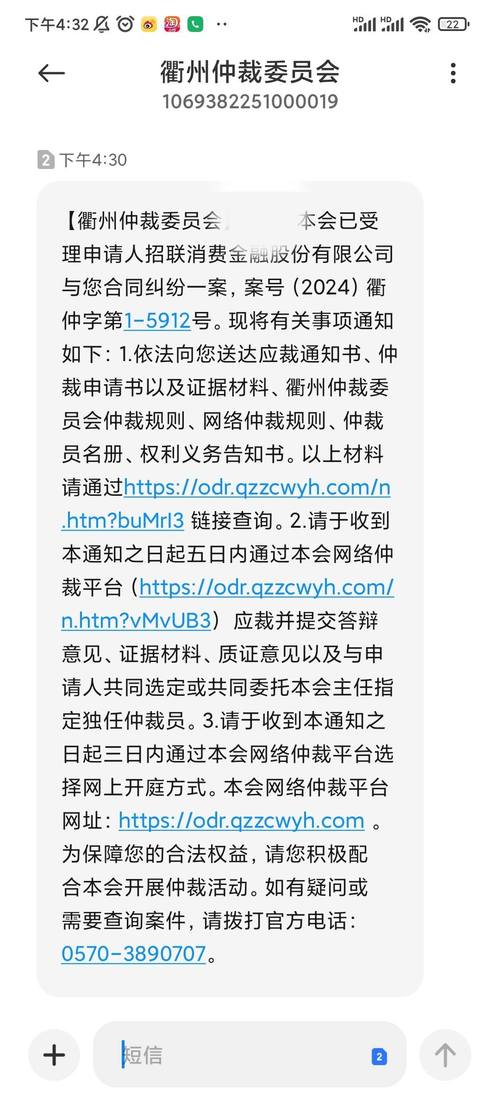 欠网贷收到中卫仲裁通知书短信