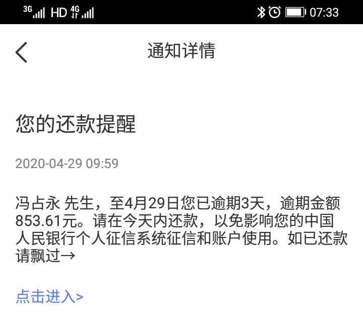 招联逾期2年了亲身经历