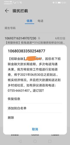 招联逾期2年了亲身经历
