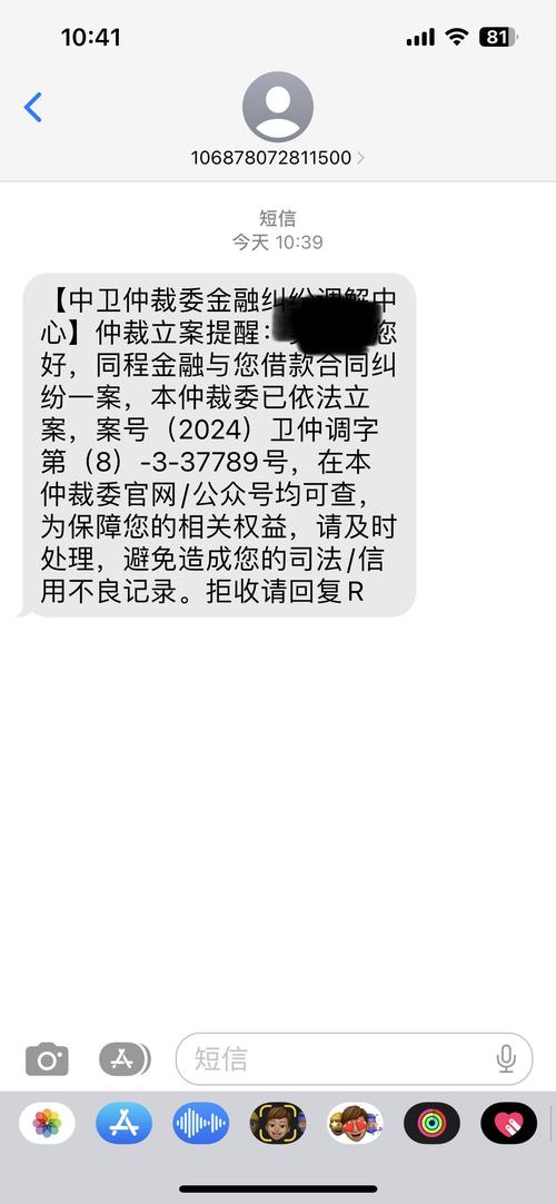 欠网贷收到中卫仲裁通知书短信