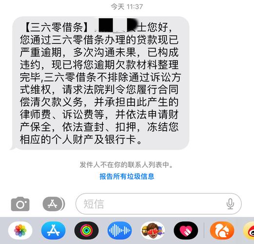 360借条发短信起诉