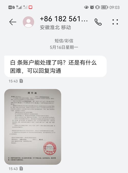 京东白条说没法协商怎么办该如何处理？