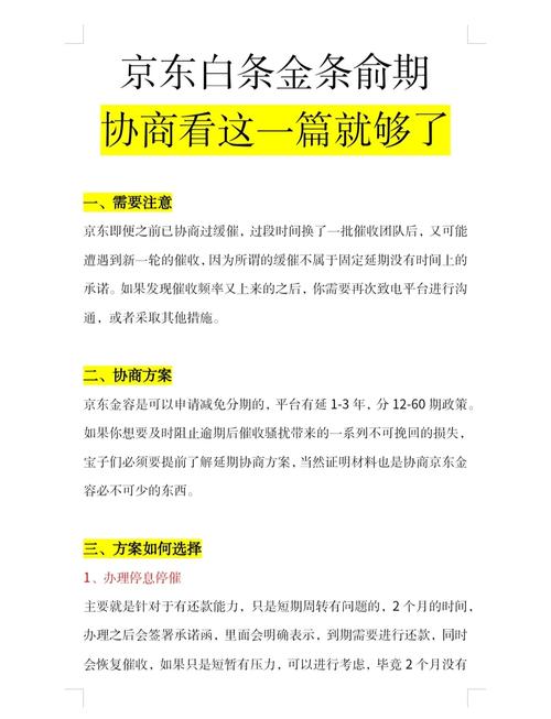 京东白条说没法协商怎么办该如何处理？