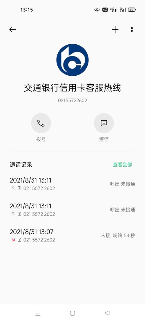 交通银行逾期15天会打电话通知家人吗？详细解答来啦